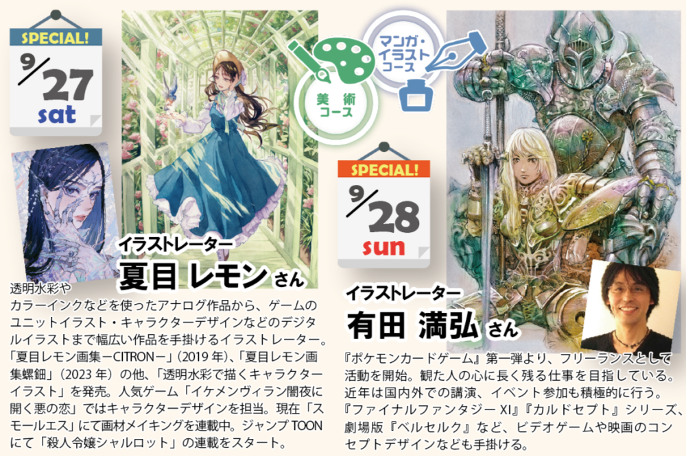 9/27(土) & 28(日)　スペシャル体験（MA・BJ）