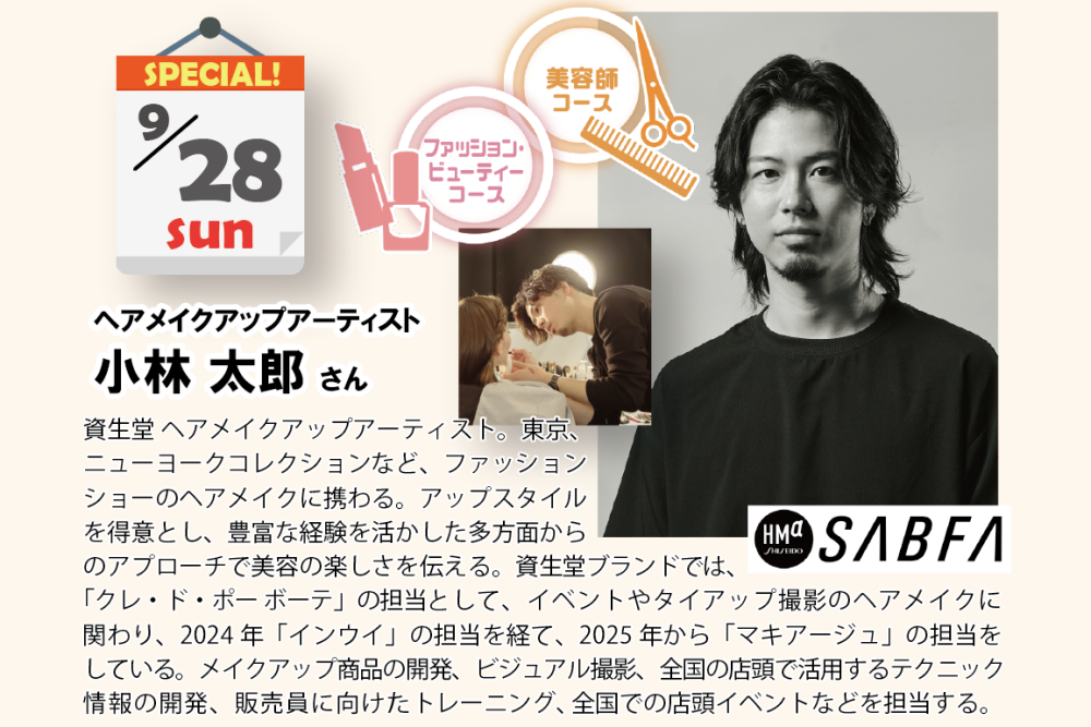 9/28(日) スペシャル体験（FB・BB）