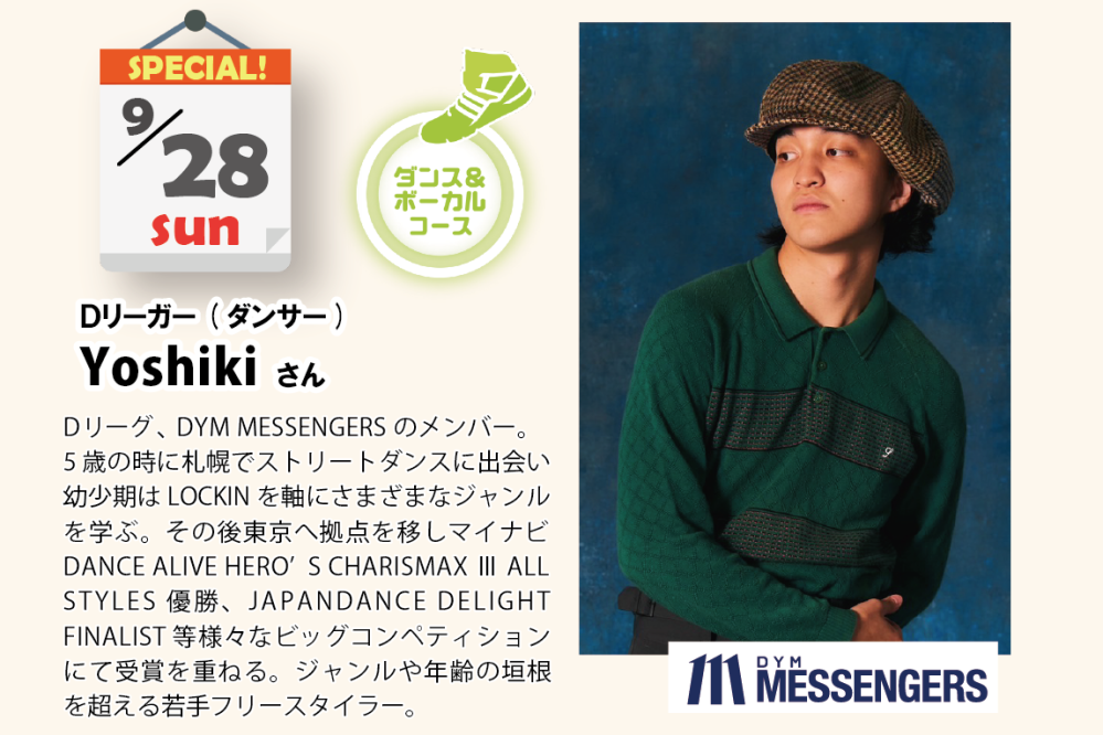 9/28(日) スペシャル体験!（DA）