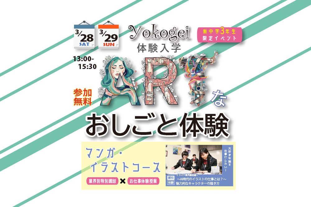 ≪おしごと体験≫マンガ・イラストコース