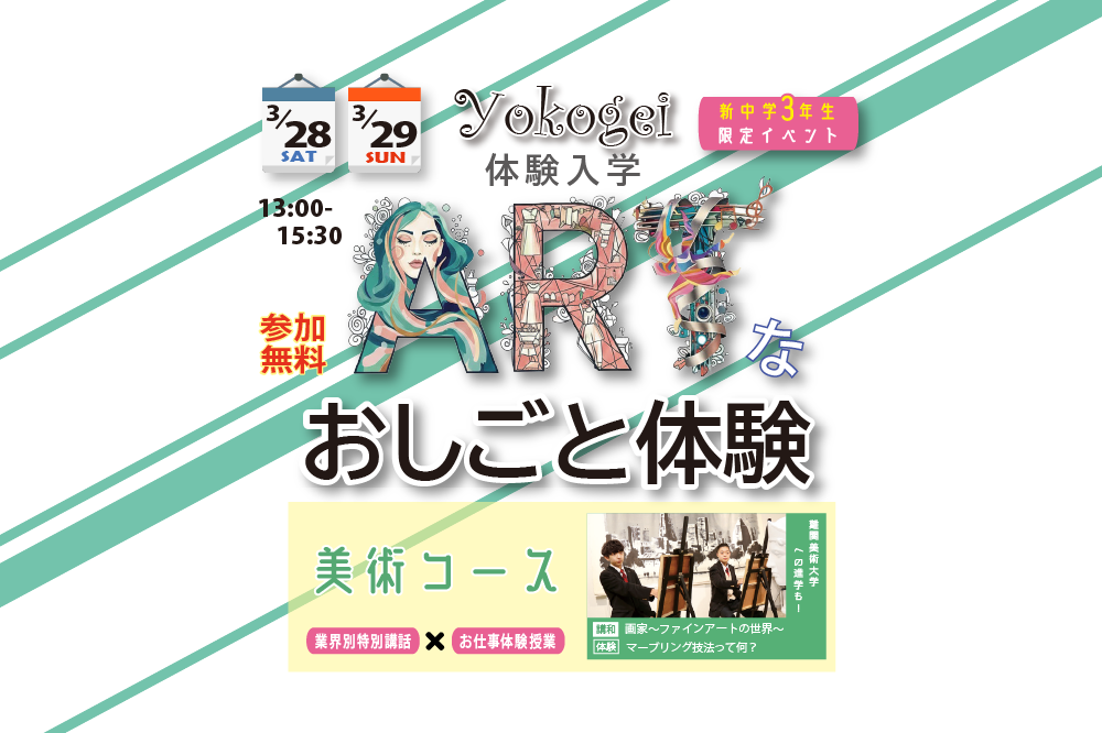 ≪おしごと体験≫美術コース