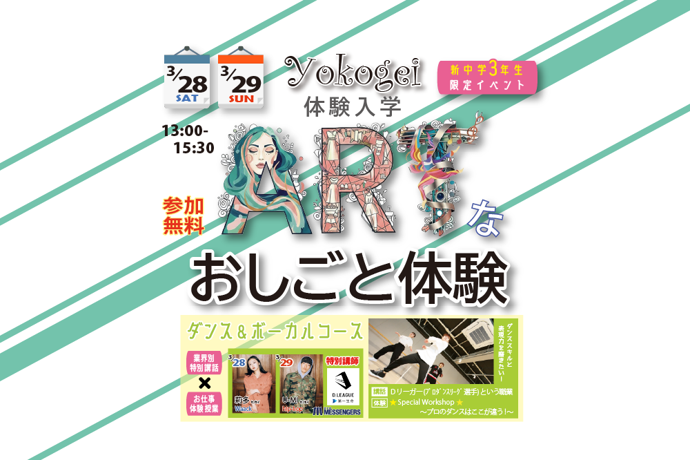 ≪おしごと体験≫ダンス&ボーカルコース