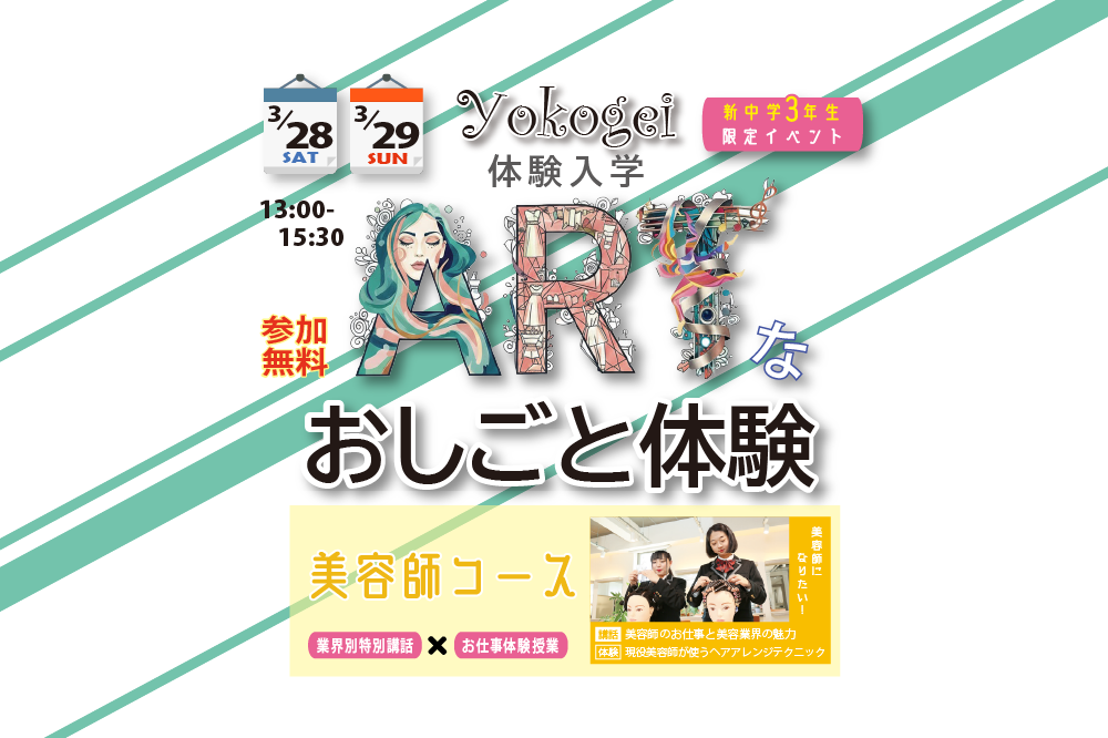 ≪おしごと体験≫美容師コース